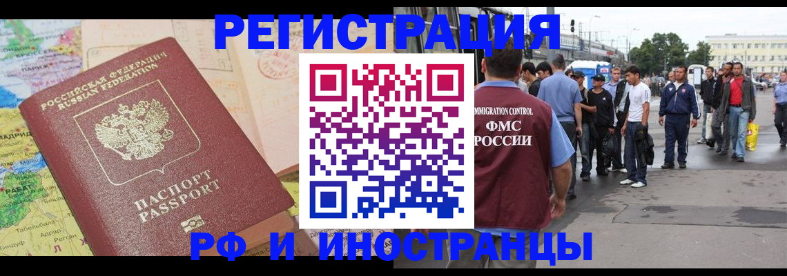 прописка для работы в Вяземском