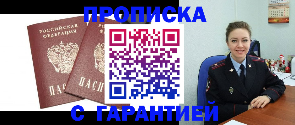 временная регистрация для всех в Вяземском