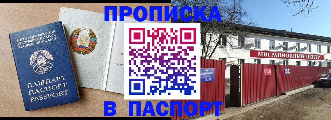 прописка для военкомата в Вяземском